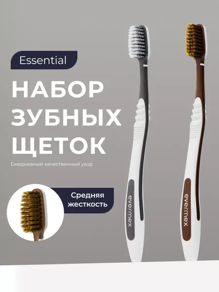 Evermex Essential Зубная щетка средней жесткости, 2 шт