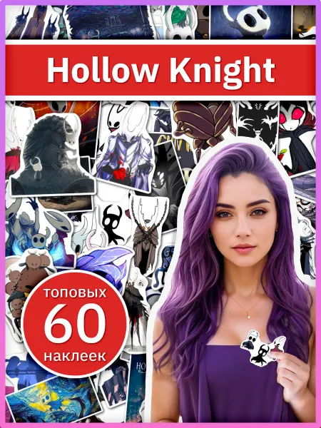 Sticker universe Набор стикеров из игры Hollow Knight, наклейки на телефон