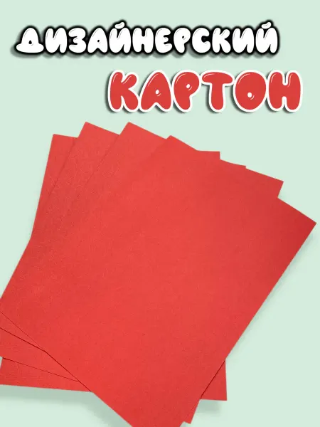 Saru Home Дизайнерский картон красный