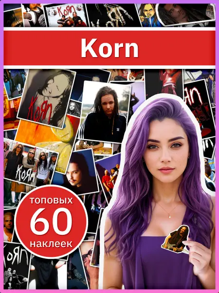 Sticker universe Подарочный набор стикеров с группой Korn на чехол телефона