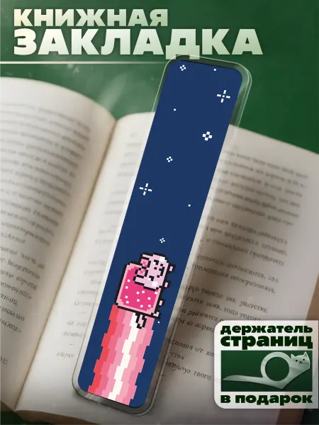 KRASNIKOVA Закладка для книг с принтом Y2K пиксель котики pinterest