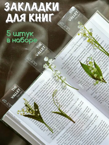 Ex Libris Закладки для книг пластиковые первоцветы
