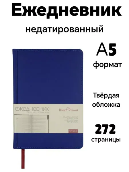 Office world Ежедневник недатированный А5