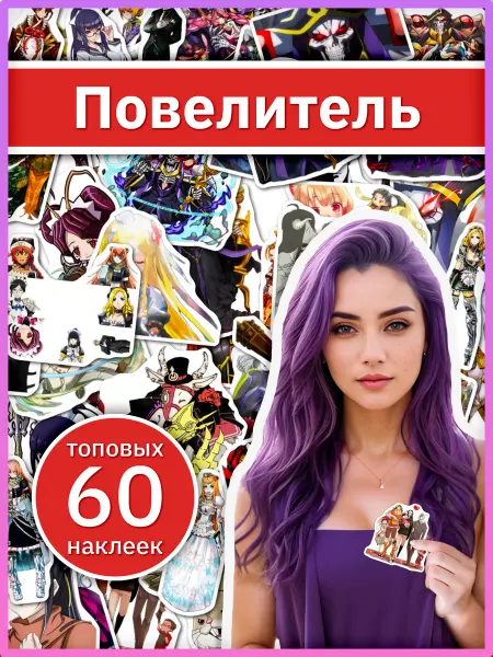 Sticker universe Overlord наклейки на телефон по аниме и манга Повелитель