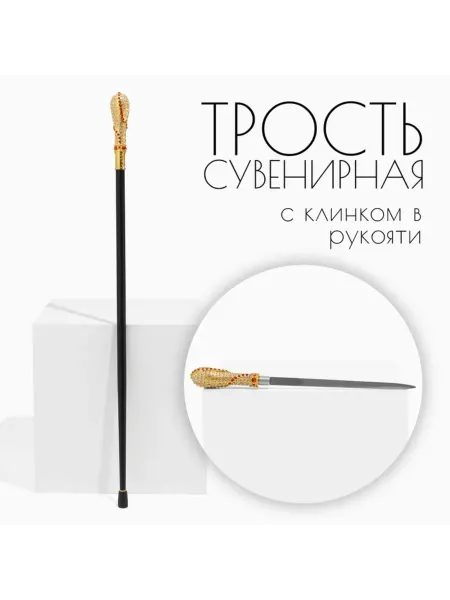 PaintEra Сувенирная трость с клинком и короной