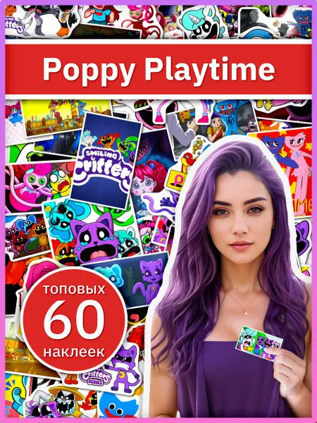 Sticker universe Набор наклеек на телефон Poppy Playtime, стикеры подарочные