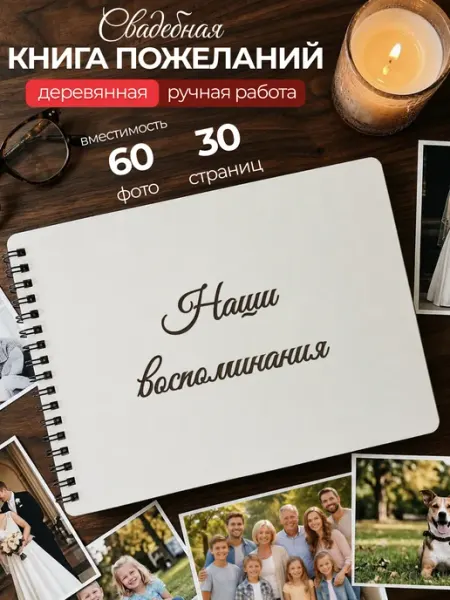 PumbaPrint Книга для пожеланий на свадьбу гостевая