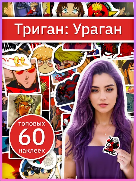 Sticker universe Триган Ураган наклейки по мотивам аниме Trigun Stampede
