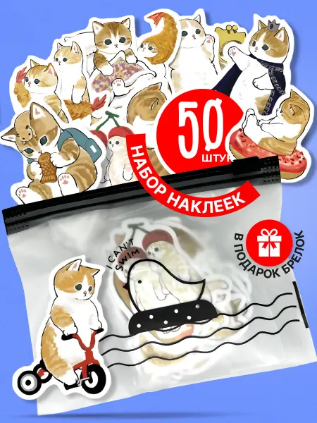 Stick&Fly Наклейки с котиками для детей 50 шт