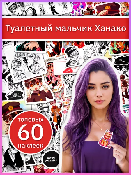 Sticker universe Туалетный мальчик Ханако наклейки по аниме