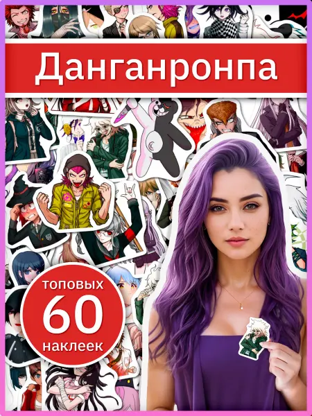 Sticker universe Наклейки Данганронпа по культовой видеоигре