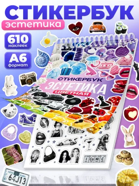 Stickeria Стикербук, наклейки для скрапбукинга и ежедневника