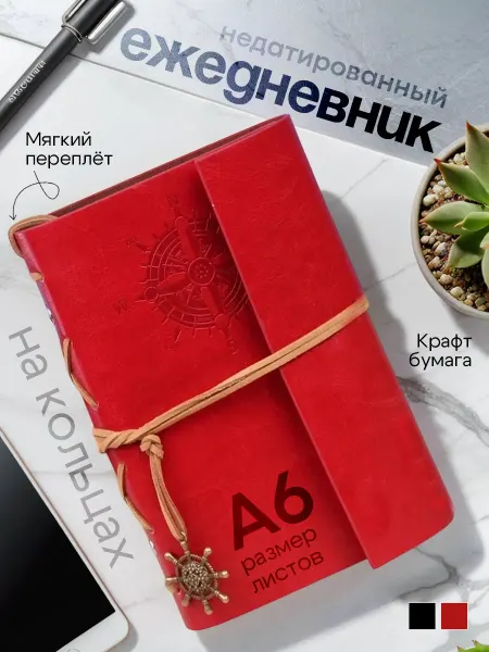 Ежедневник недатированный подарочный на кольцах а6