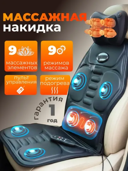 Массажная накидка на кресло, для дома, для автомобиля, для о