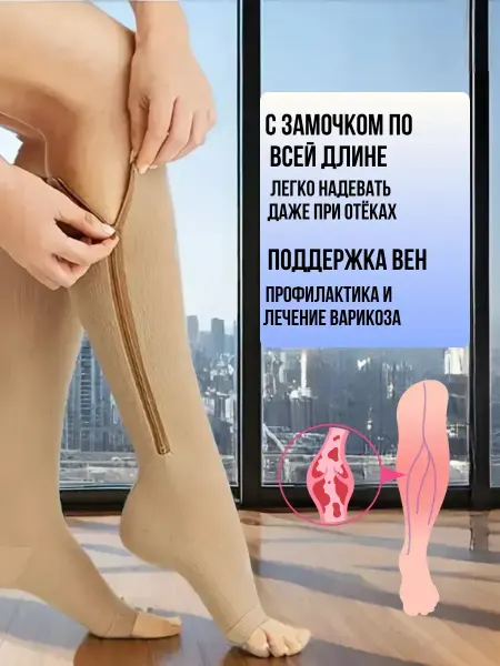 Альма _ Гольфы компрессионные от варикоза защита от отеков