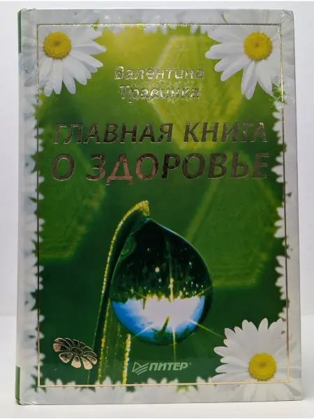 БУКИТИР Главная книга о здоровье