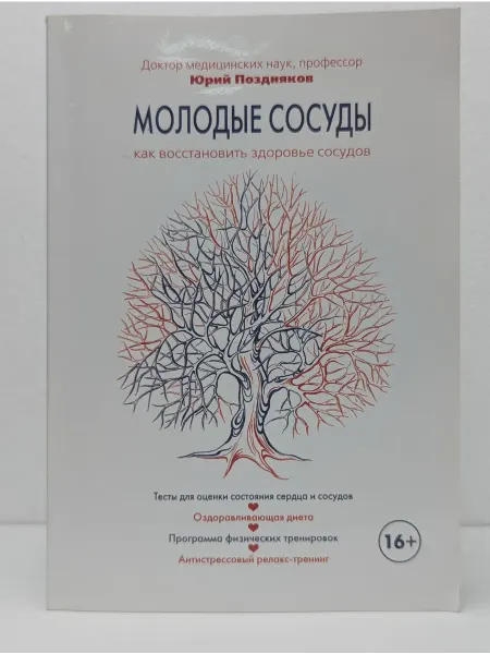 Метафора Молодые сосуды. Как восстановить здоровье сосудов