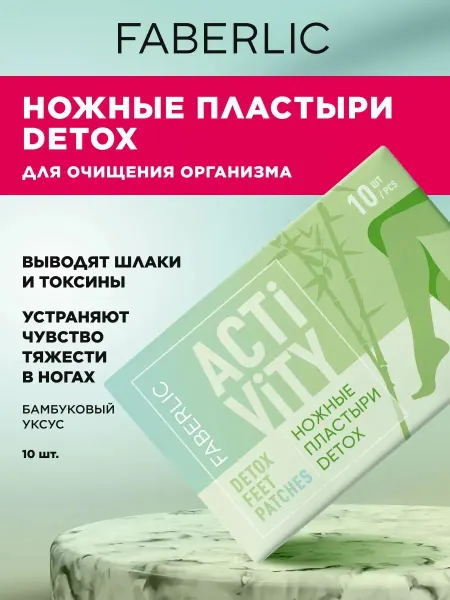 Ножные пластыри Детокс очищение организма Секреты Востока