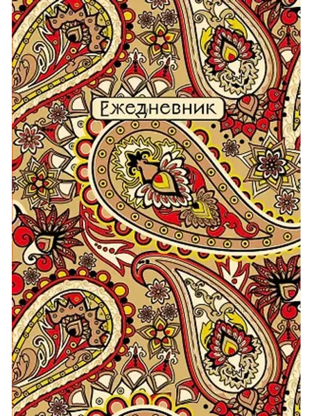 Эксмо Восточные узоры. Ежедневник недатированный