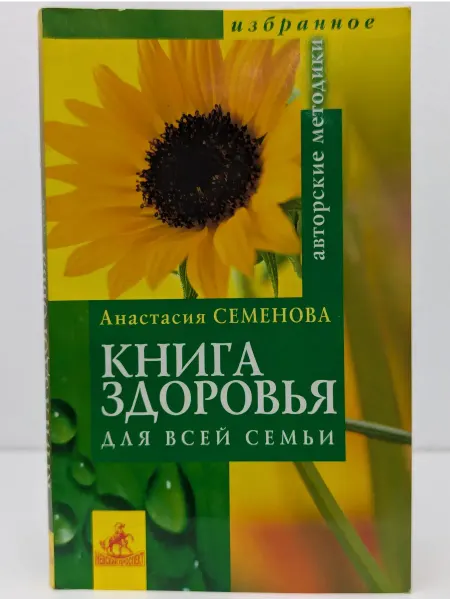Невский проспект Книга здоровья для всей семьи