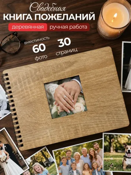 Принт медиа Книга для пожеланий на свадьбу гостевая