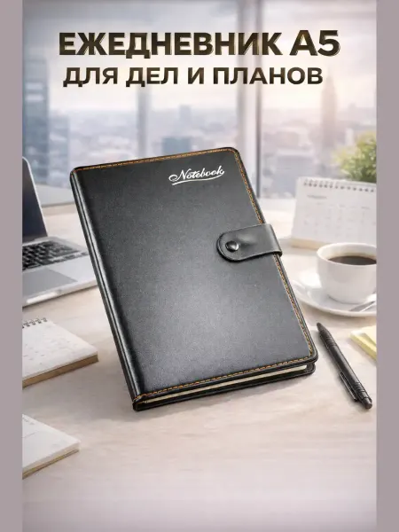 ЭмилияSpece Ежедневник для записей дел и планов