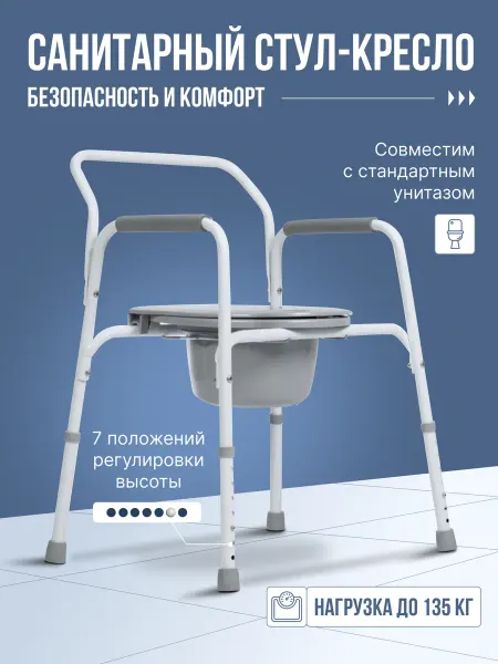 Кресло туалет для пожилых и инвалидов переносной