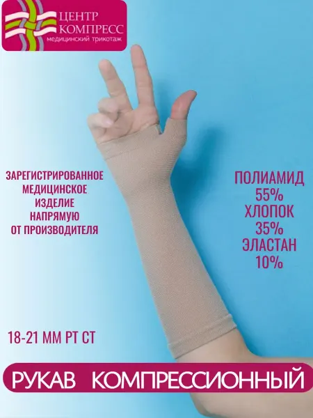 Центр компресс Рукав компрессионный - перчатка