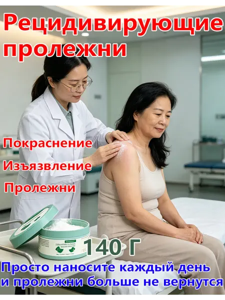 Присыпка от пролежней，натуральный состав