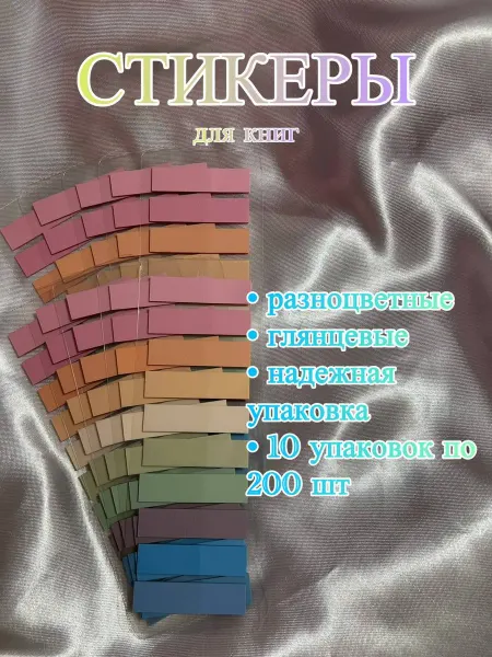 Стикеры самоклеящиеся, пластиковые