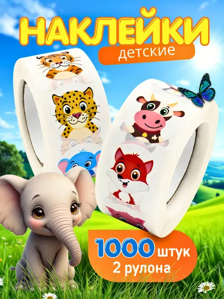 Marticlub Наклейки детские в рулоне