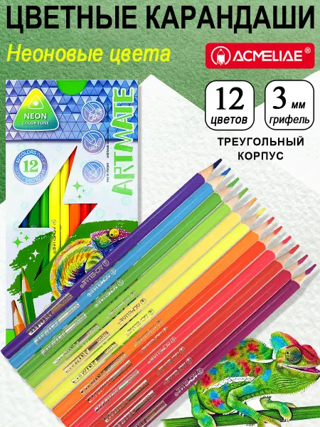 ACMELIAE Цветные неоновые карандаши Artmate Neon мягкие 12 цветов