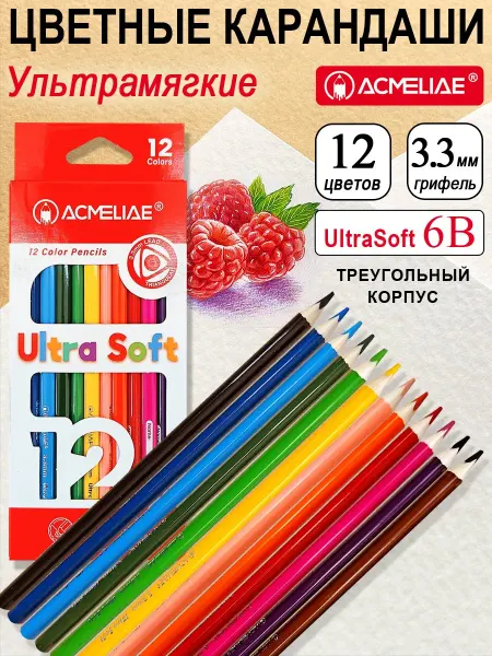 ACMELIAE Карандаши цветные мягкие 12 цветов
