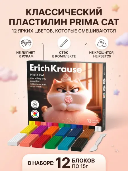 ErichKrause Пластилин классический, набор 12 цветов