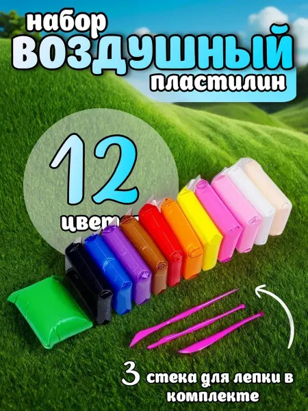Пластилин воздушный набор 12 цветов стек