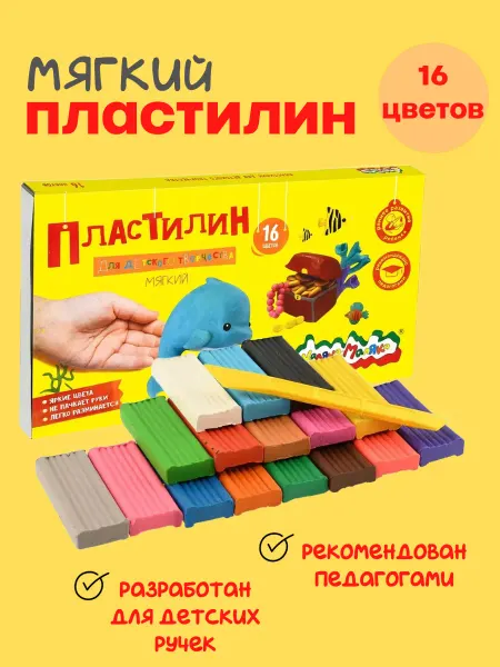 КАЛЯКА МАЛЯКА Пластилин мягкий 16цветов