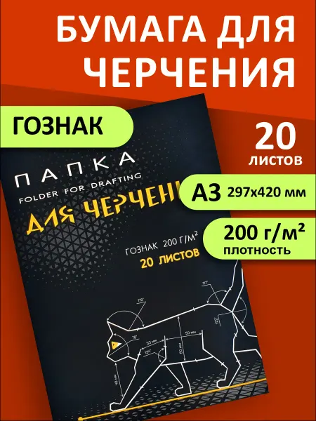 Лилия Холдинг Бумага для черчения А3 200г м2 20 листов Гознак