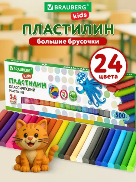 Brauberg Пластилин для лепки в школу классический, 24 цвета