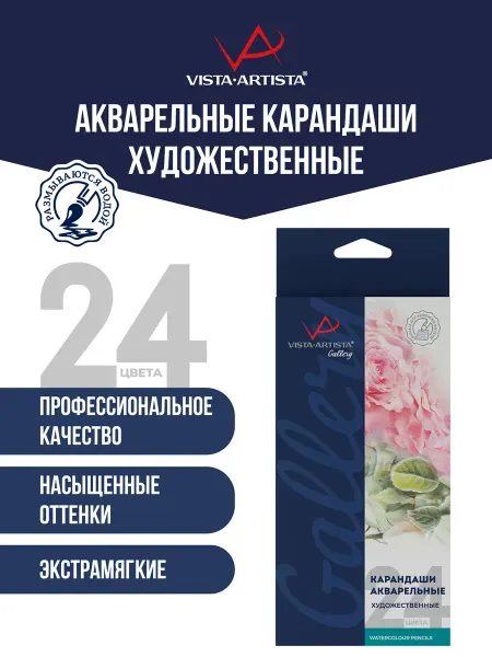 Vista-Artista Gallery акварельные карандаши, набор 24 цвета, VGWP-24