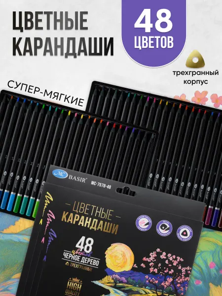 Kanzio Цветные карандаши мягкие набор 48 цветов