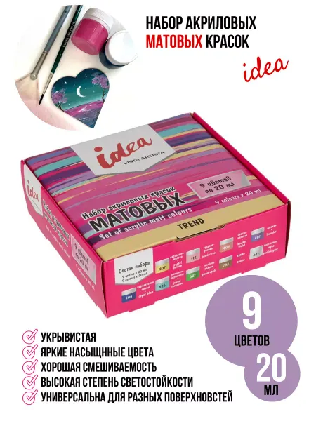Vista-Artista Набор матовых акриловых красок IDEA 9 цв. 20 мл