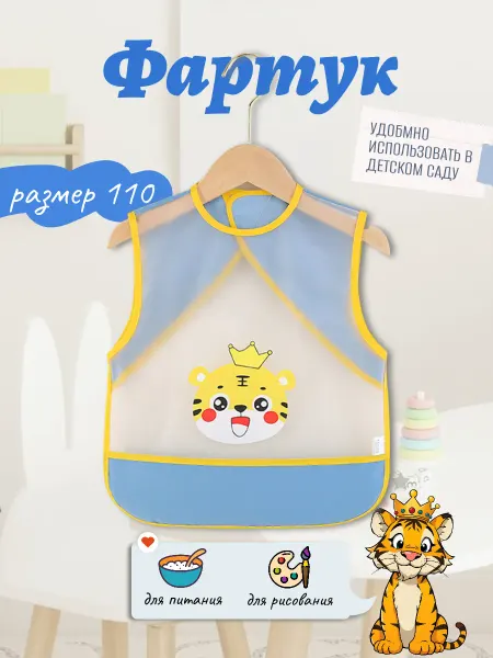 Z&M your choice Фартук детский для творчества и кормления