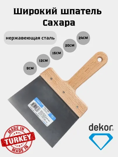 Широкий шпатель Сахара DEKOR, нержавеющая сталь