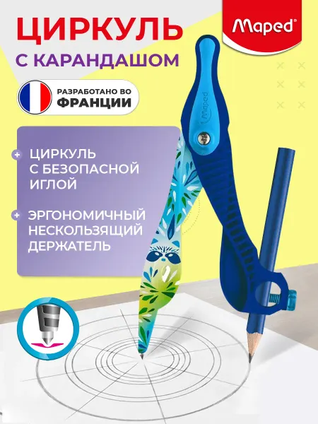 MAPED Циркуль пластиковый козья ножка + карандаш