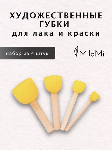 MiloMi Художественные губки спонжи для рисования