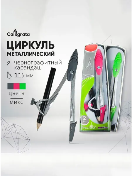 Нет бренда Металлический циркуль с карандашом в пенале, МИКС