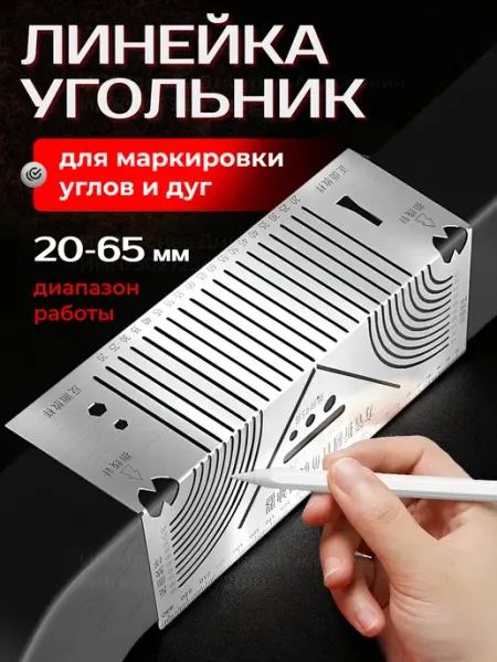Линейка сварщика для профильной трубы, угольник столярный