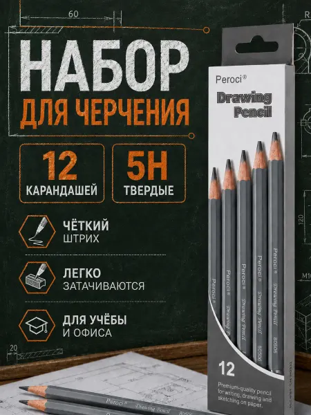 Набор чернографитных карандашей, 12 шт, 5Н