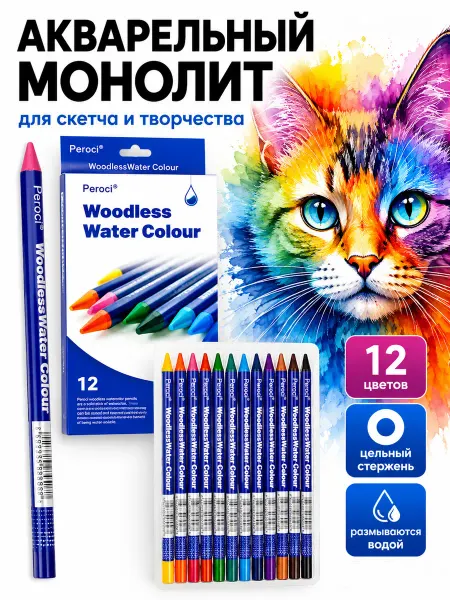 Набор акварельного монолита, 12 шт