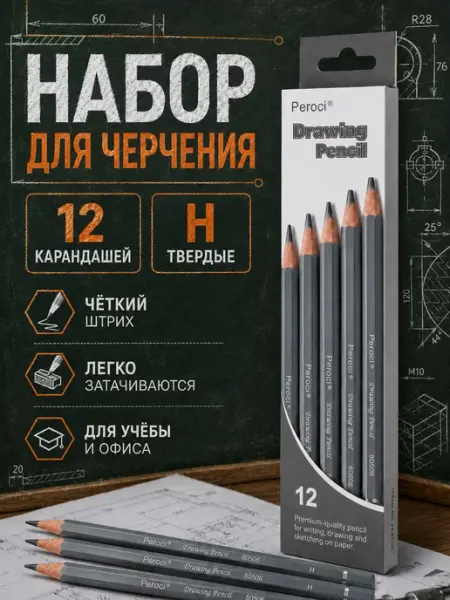 Набор чернографитных карандашей, 12 шт, H
